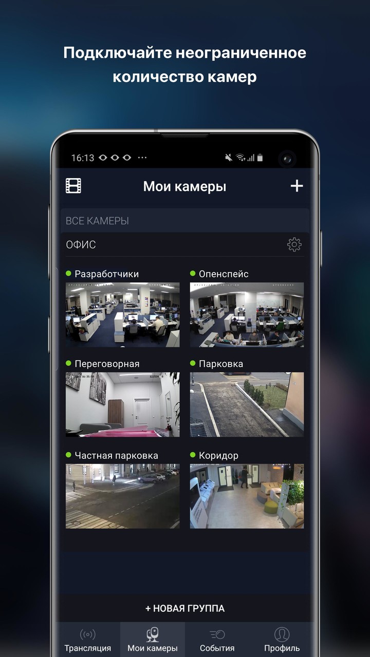 Видеонаблюдение Ростелеком screenshot image 1_Popularmodapk.com