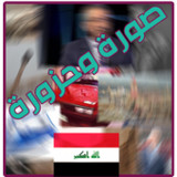 صورة و حزورة العراق:الغاز واسئ8.8.4z_Popularmodapk.com