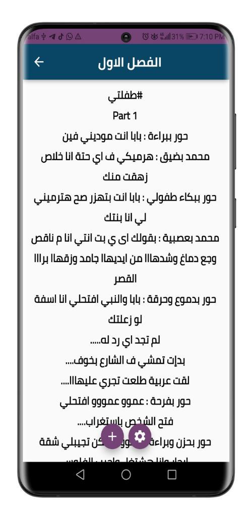 رواية طفلتي-جميع الفصول screenshot image 10_Popularmodapk.com