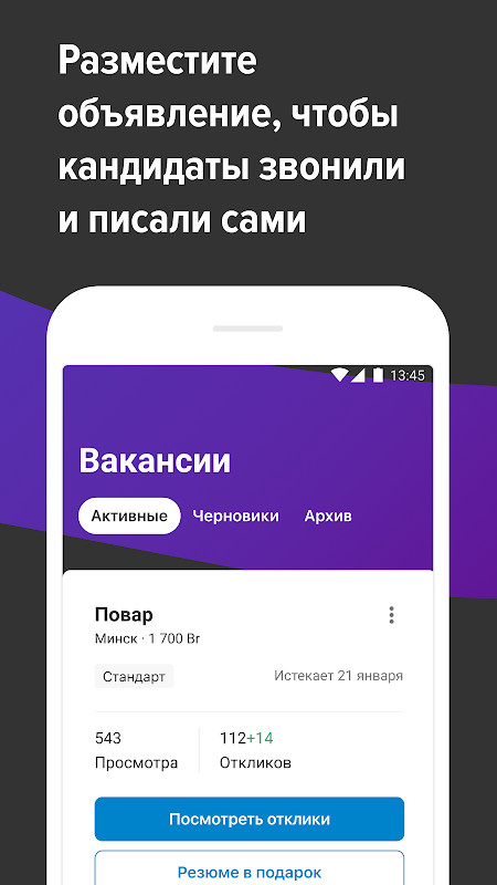 Поиск персонала на rabota.by screenshot image 3_Popularmodapk.com