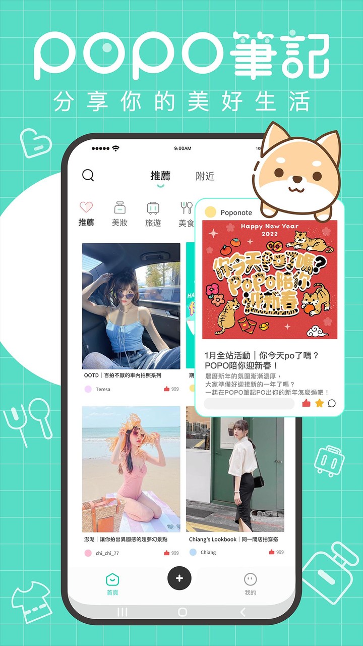 POPO筆記－分享你的美好生活 screenshot image 2_Popularmodapk.com