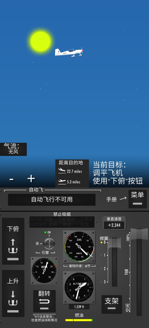 Flight Simulator 2d-Realistic sand table simulation(Language:Chinese) screenshot image 4_Popularmodapk.com