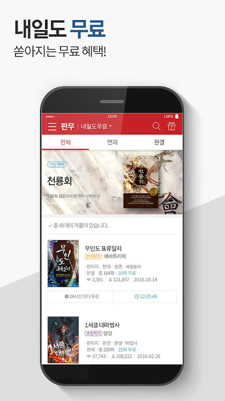 북팔 - 판타지 무협 웹소설 screenshot image 4_Popularmodapk.com