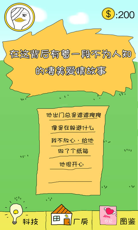 冬日里的那只鸭（试玩版） screenshot image 5_Popularmodapk.com