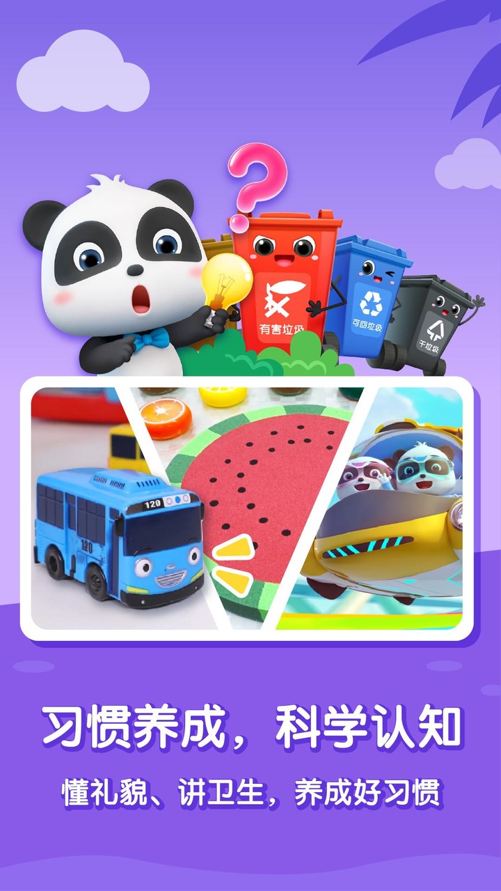 宝宝巴士大全 screenshot image 4_Popularmodapk.com