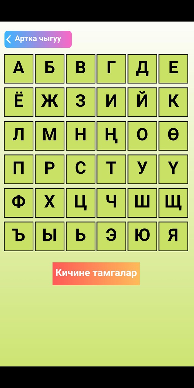 КЫРГЫЗ АЛИППЕСИ, балдар үчүн! screenshot image 10_Popularmodapk.com