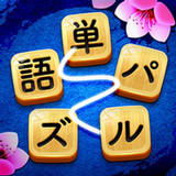 単語パズル-文字をつなげて遊ぶ脳トレゲーム3.920.474_Popularmodapk.com