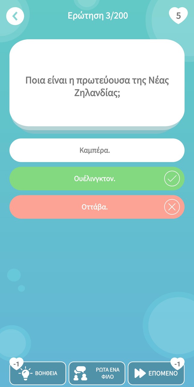 Ελληνικό Κουίζ Γνώσεων screenshot image 4_Popularmodapk.com