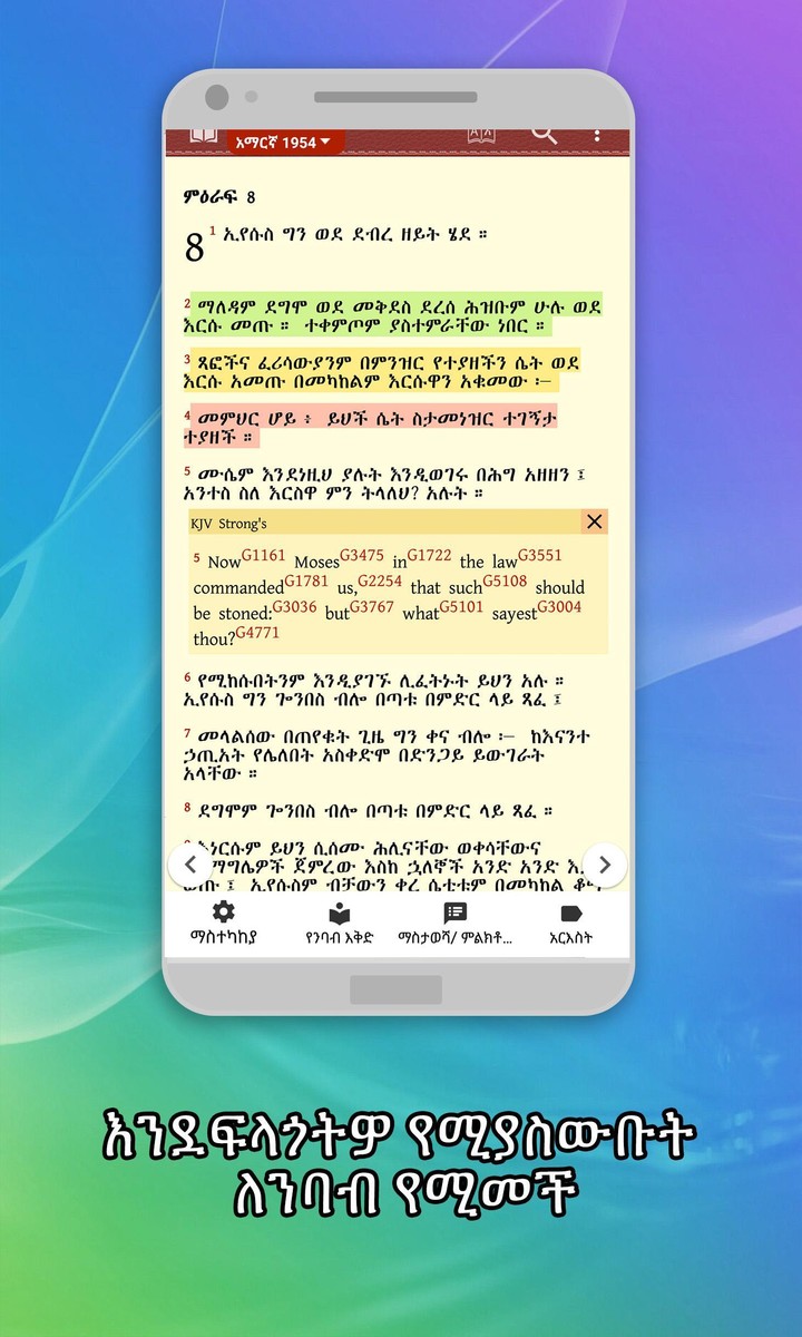 Amharic  Bible - መጽሐፍ ቅዱስ screenshot image 2_Popularmodapk.com