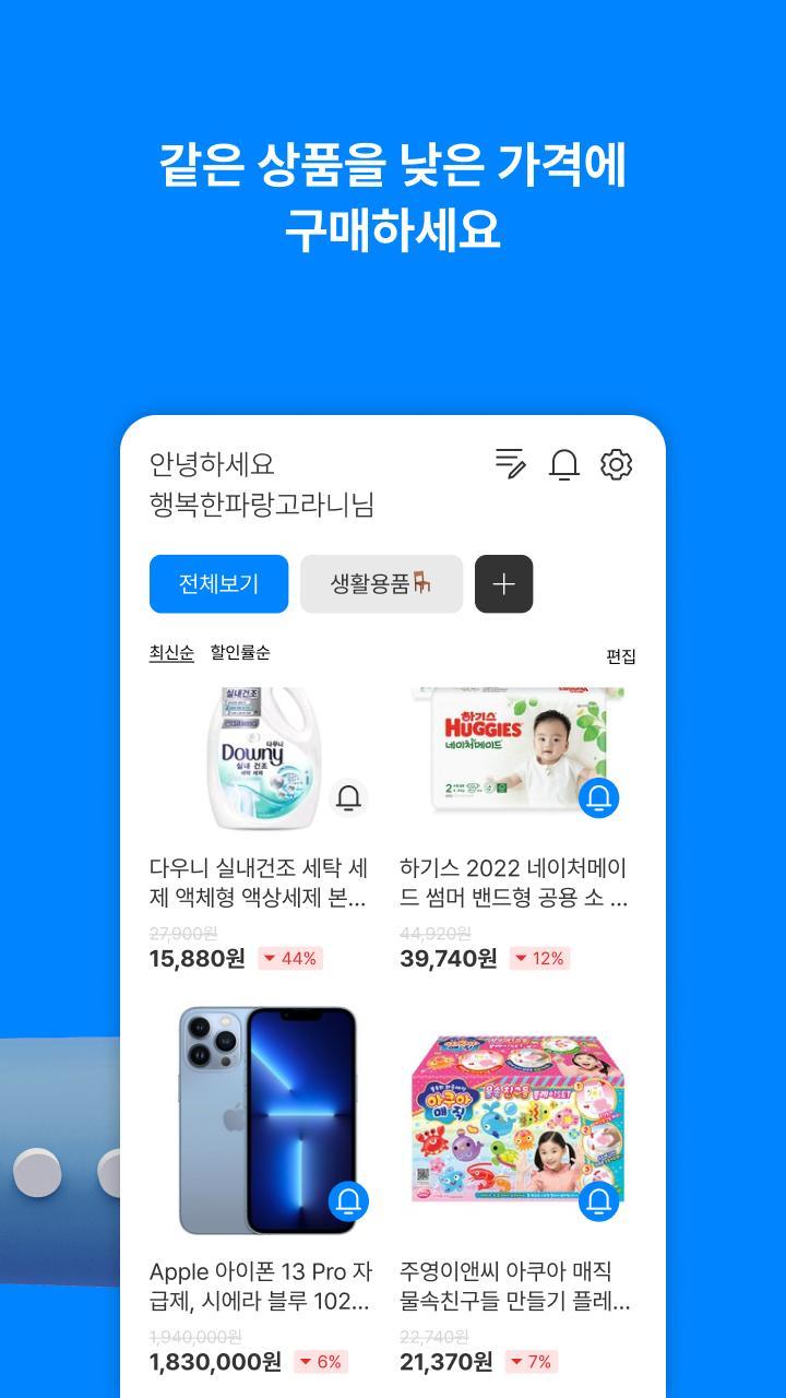 폴센트 - 쿠팡 가격 변동 알림 screenshot image 23_Popularmodapk.com