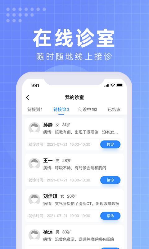 北京佑安医院互联网医院医生端 screenshot image 5_Popularmodapk.com