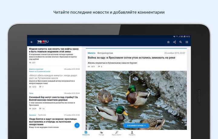 76.ru – Ярославль Онлайн screenshot image 8_Popularmodapk.com