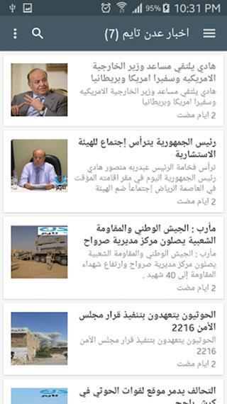 عدن تايم - نُبقيك مع الحدث screenshot image 3_Popularmodapk.com