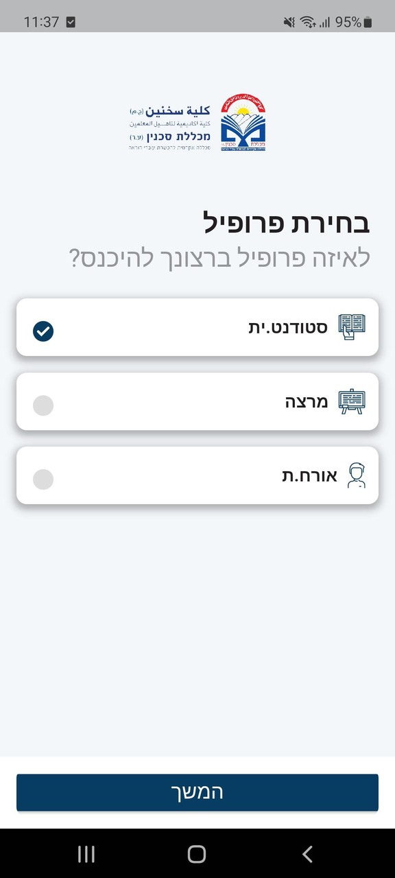 מכללת סכנין screenshot image 9_Popularmodapk.com