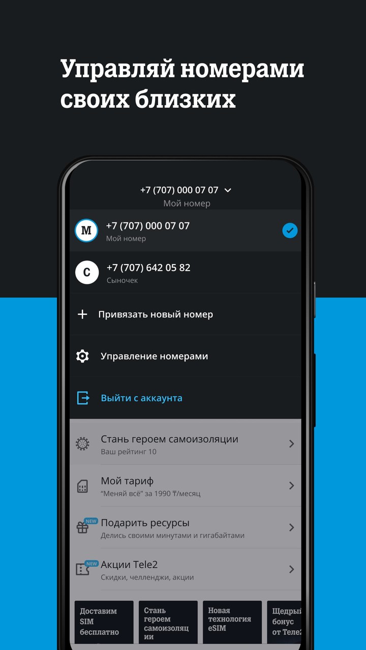 Tele2 Казахстан screenshot image 6_Popularmodapk.com