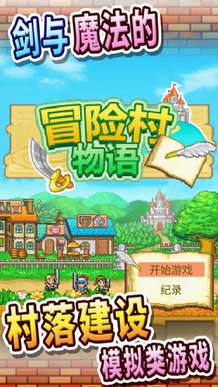 冒险村物语 screenshot image 1_Popularmodapk.com