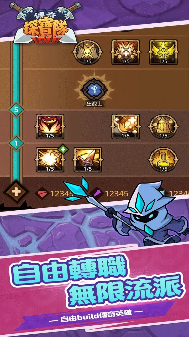 传奇探宝队<span>(property enhancement)</span> screenshot image 1_Popularmodapk.com