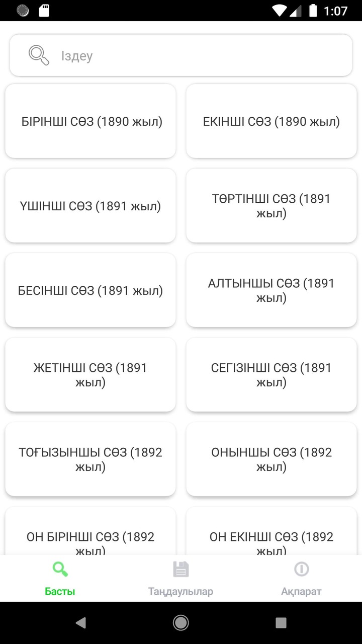 Абайдың қара сөздері screenshot image 5_Popularmodapk.com