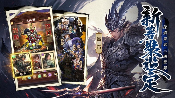 鬼武三國-胡宇威燃送2023抽 screenshot image 5_Popularmodapk.com