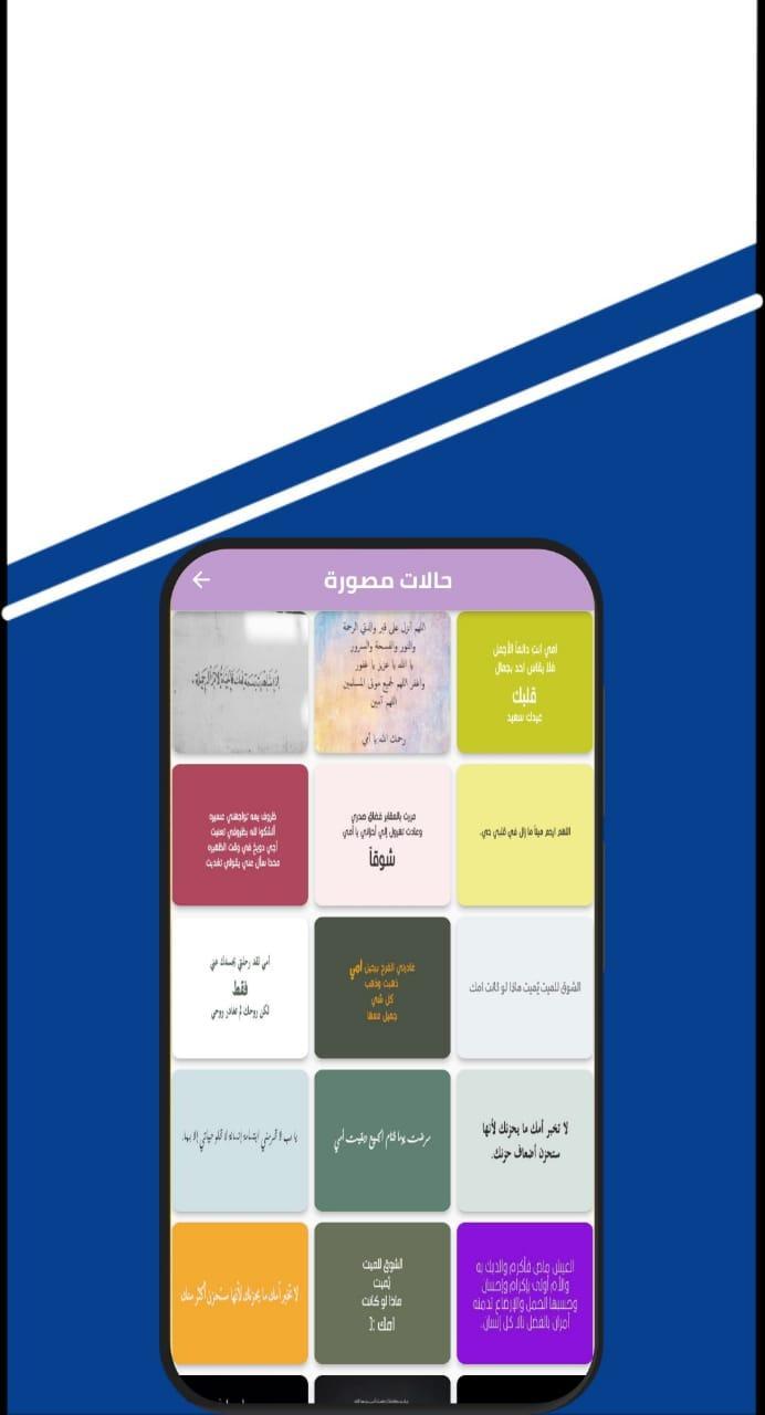 حالات عن الام المتوفية screenshot image 4_Popularmodapk.com