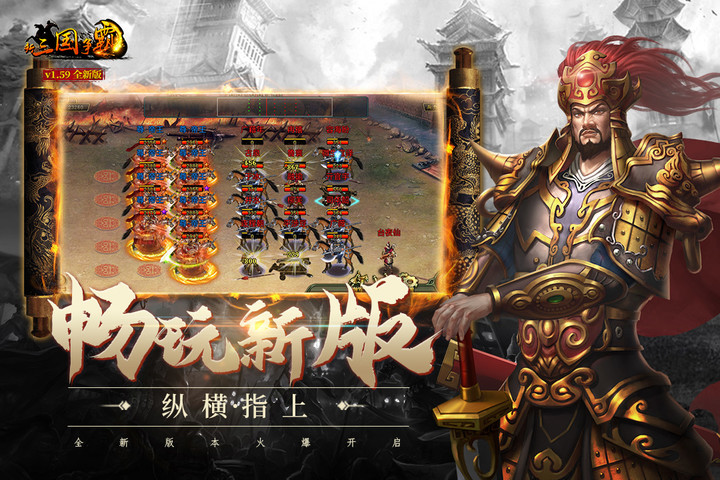 新三国争霸 screenshot image 5_Popularmodapk.com