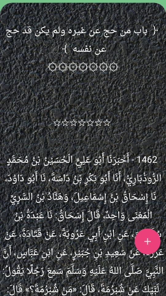 السنن الصغير للبيهقي screenshot image 13_Popularmodapk.com