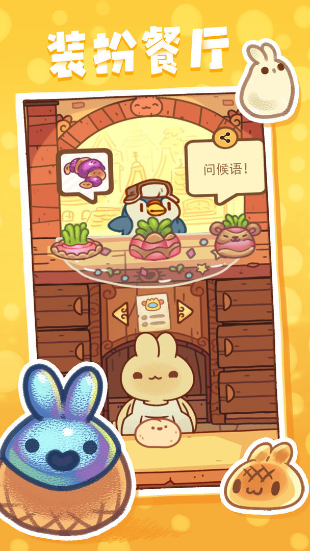 兔兔蛋糕店<span>(Unlimited coins)</span> screenshot image 3_Popularmodapk.com