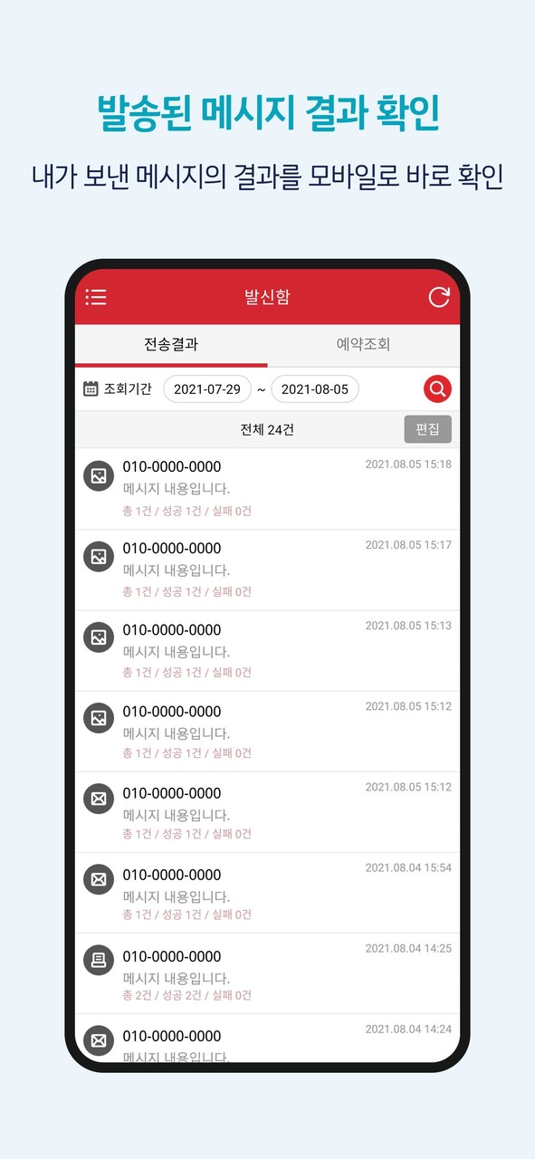 KT 스마트메시지 Plus screenshot image 5_Popularmodapk.com