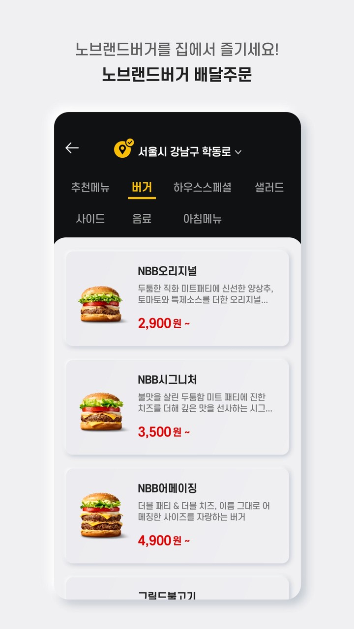 노브랜드버거 screenshot image 9_Popularmodapk.com
