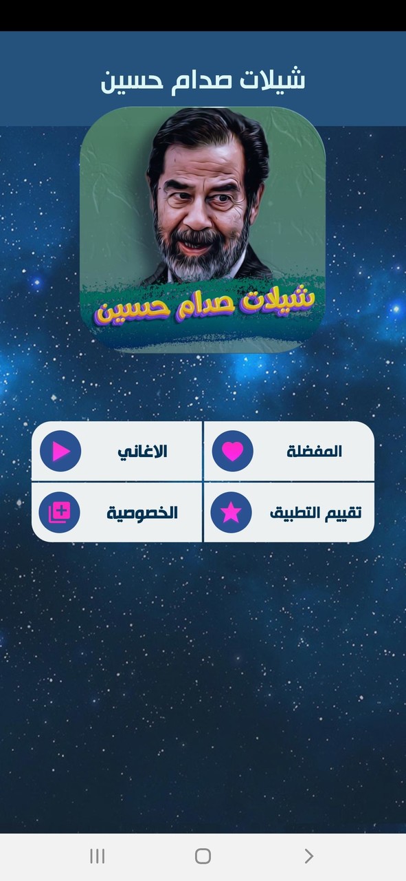 شيلات صدام حسين 2022 بدون نت screenshot image 6_Popularmodapk.com