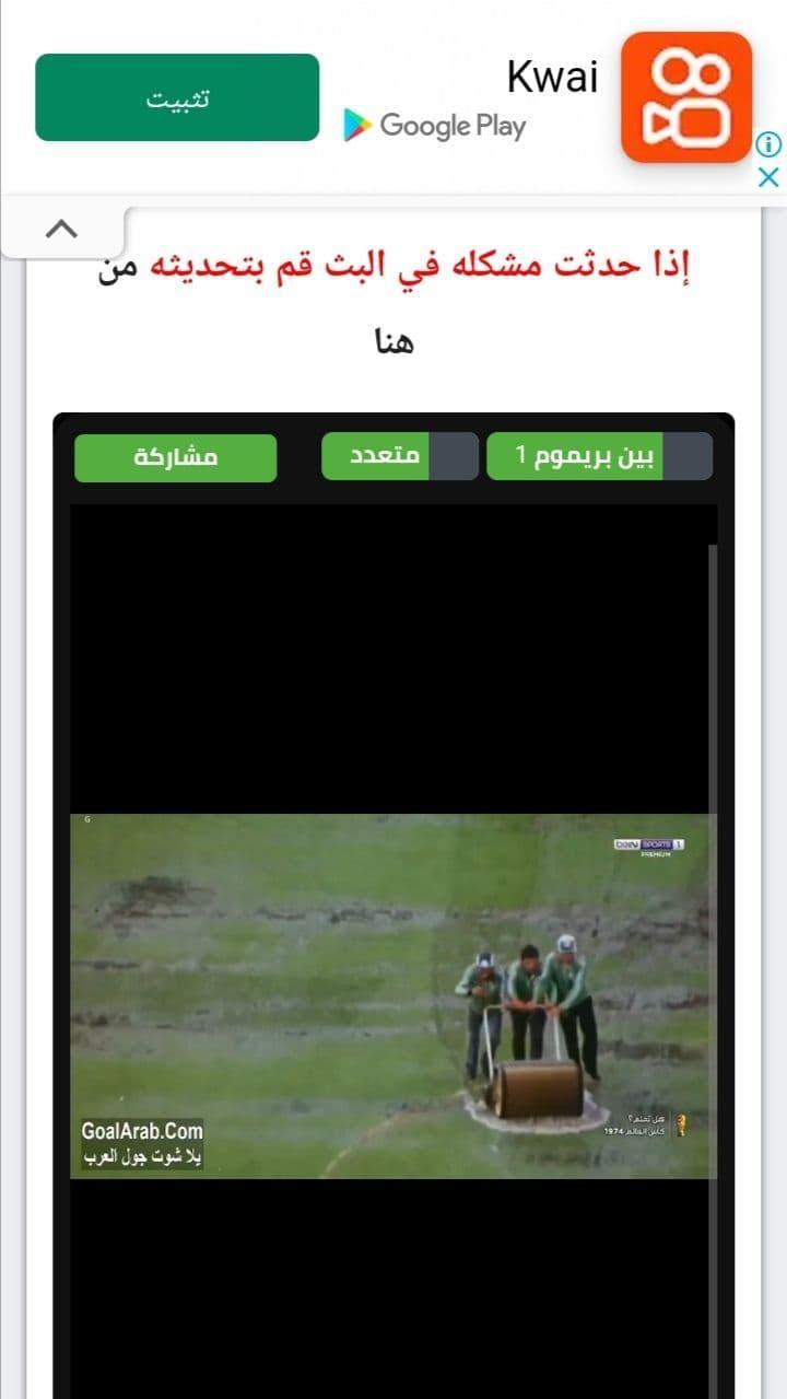 ياسين tv - بث مباشر للمباريات screenshot image 9_Popularmodapk.com