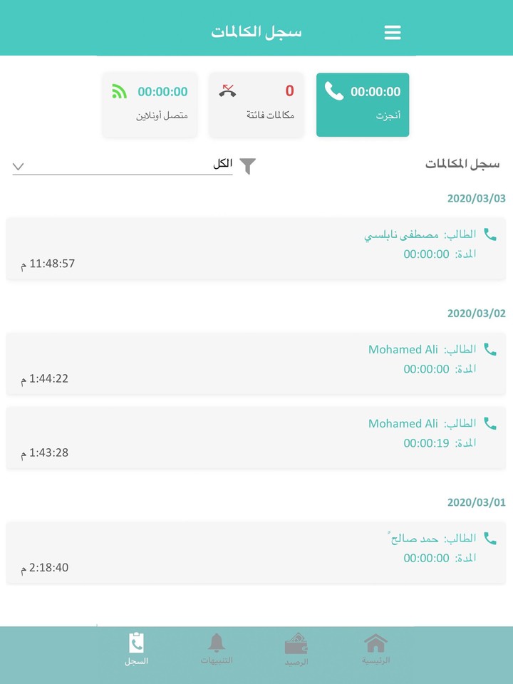 Moddakir for teachers screenshot image 3_Popularmodapk.com