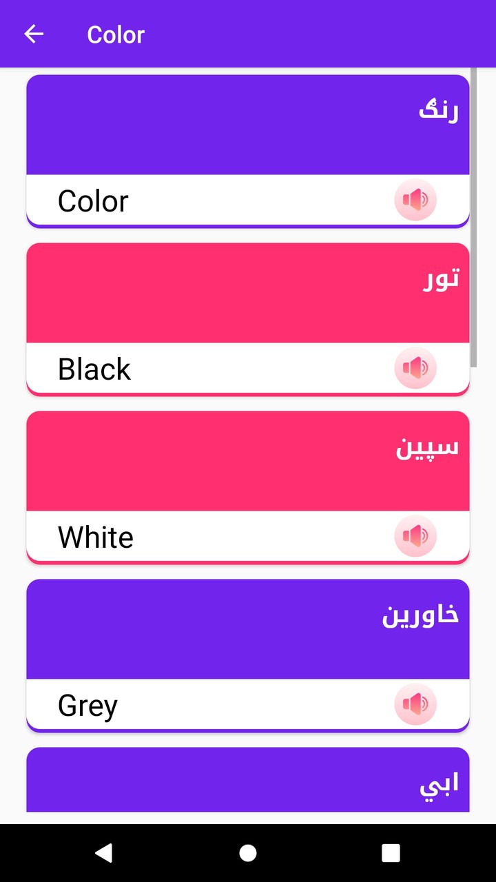 Learn English in Pashto screenshot image 8_Popularmodapk.com