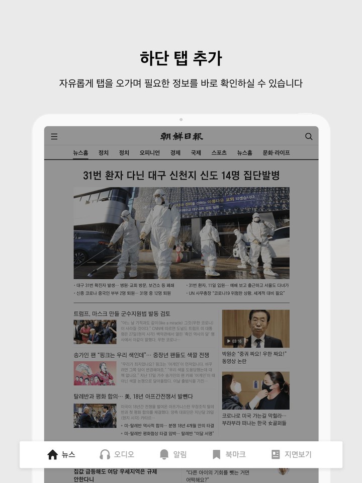 조선일보 screenshot image 12_Popularmodapk.com