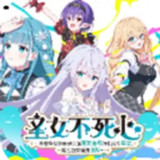 The Saint Never Gives Up<span>(Free Download)</span>1.0.2_Popularmodapk.com