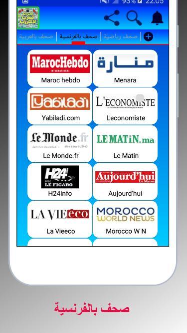 الجرائد المغربية الالكترونية screenshot image 8_Popularmodapk.com