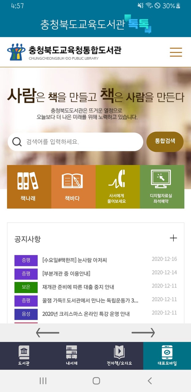 충북교육도서관 톡톡 screenshot image 4_Popularmodapk.com