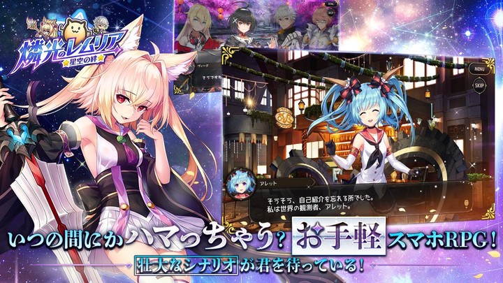 燐光のレムリア 星空の絆 screenshot image 5_Popularmodapk.com