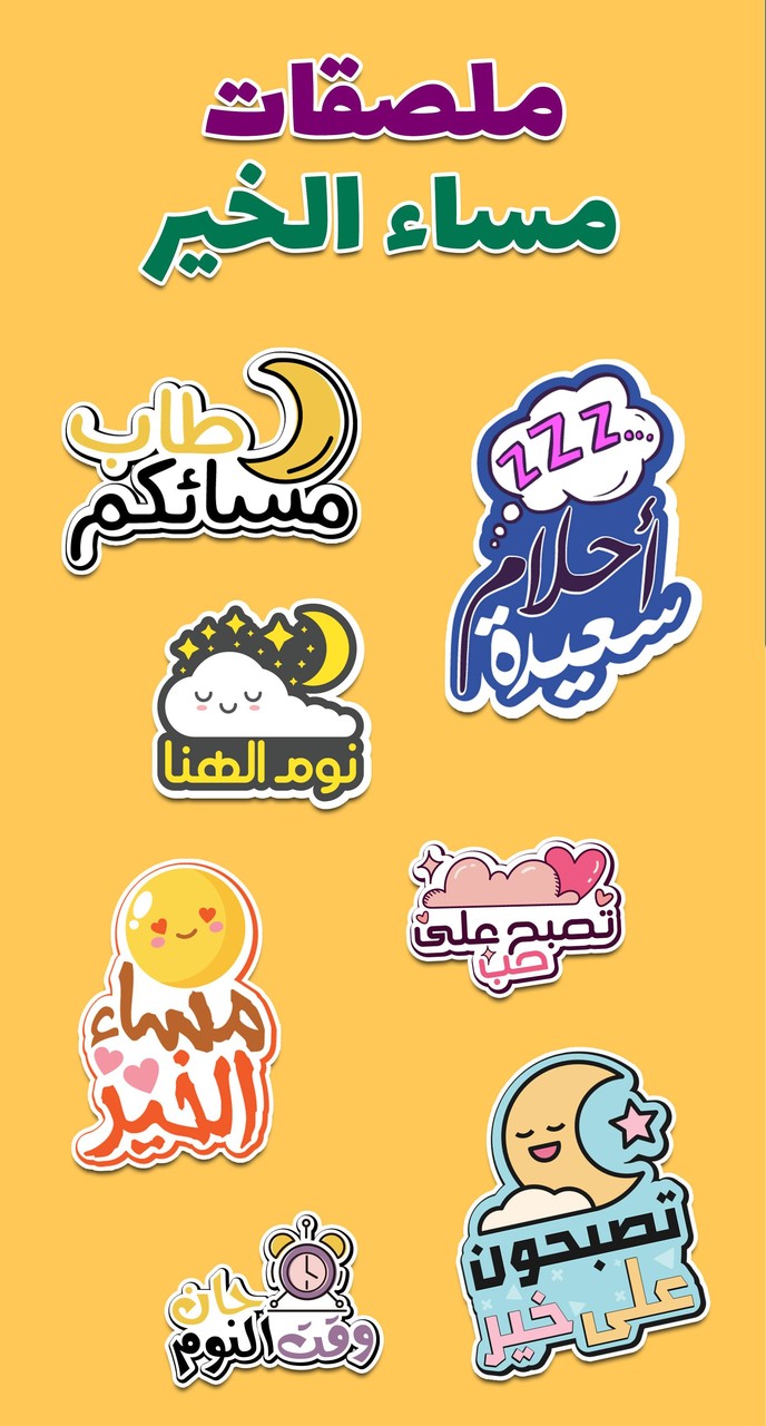 ملصقات صباح الخير WASticker screenshot image 3_Popularmodapk.com