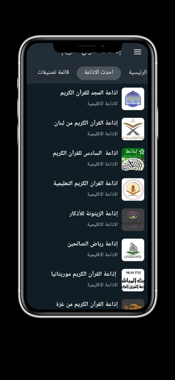 Your Radio Quran Karim screenshot image 11_Popularmodapk.com