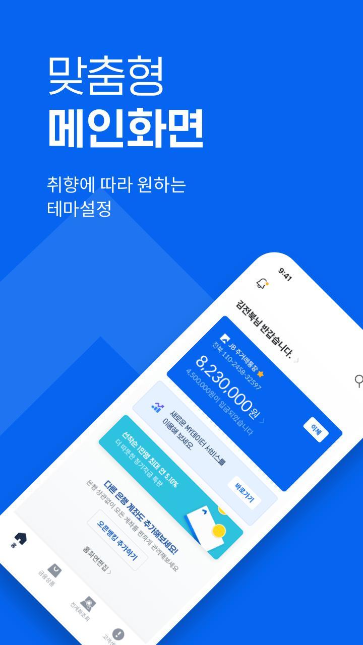 전북은행 JB뱅크 screenshot image 2_Popularmodapk.com