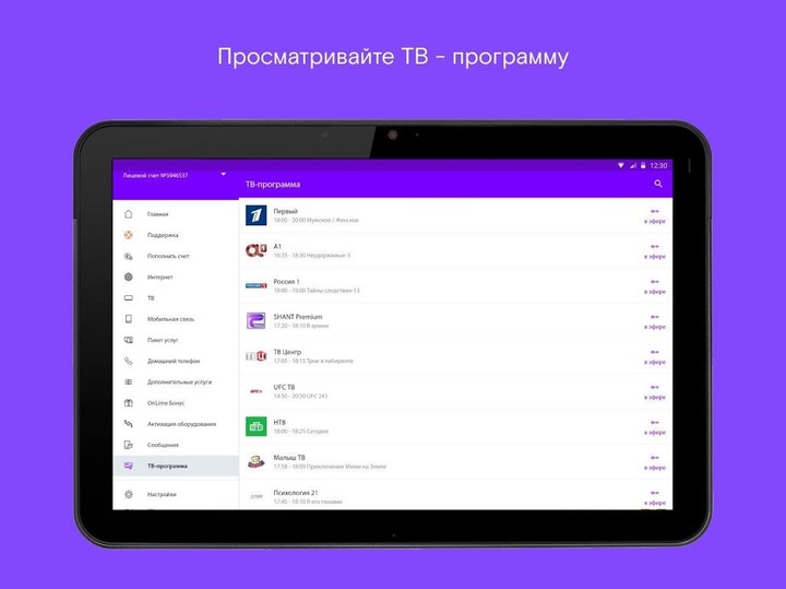 Ростелеком Москва screenshot image 4_Popularmodapk.com