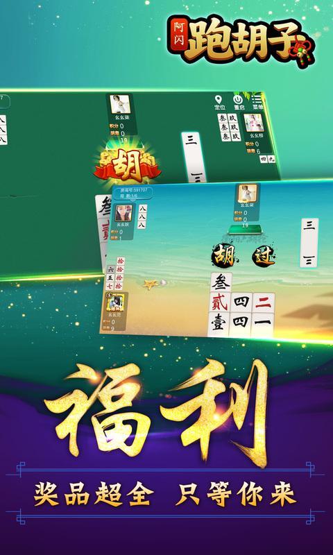 阿闪跑胡子 screenshot image 5_Popularmodapk.com