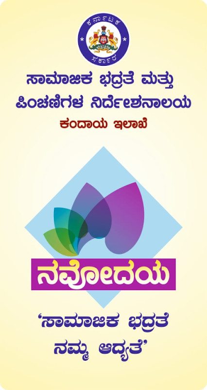 Navodaya screenshot image 6_Popularmodapk.com