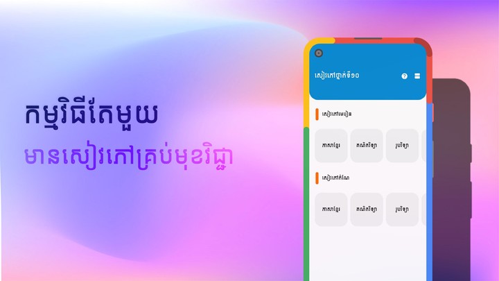 សៀវភៅថ្នាក់ទី១០ - កំណែនិងមេរៀន screenshot image 6_Popularmodapk.com