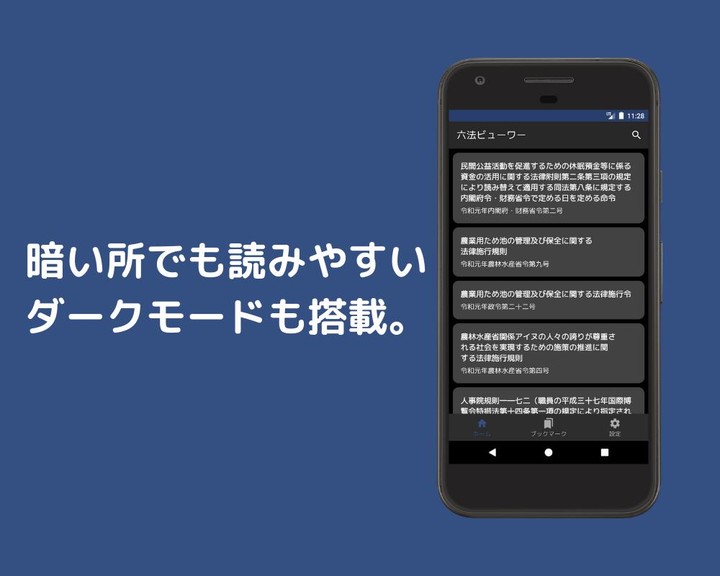 六法ビューワー ~法令をさくっと閲覧~ screenshot image 5_Popularmodapk.com