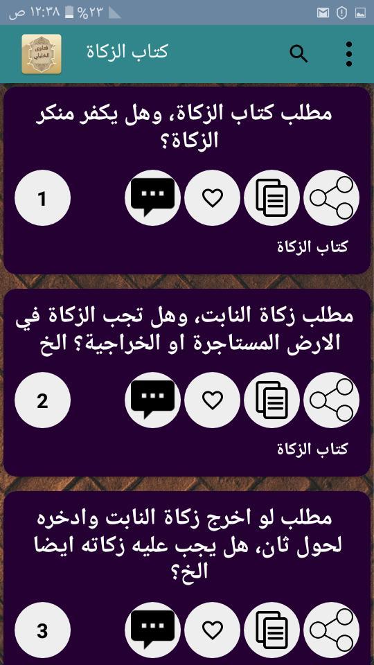 فتاوي الخليلي على المذهب الشاف screenshot image 7_Popularmodapk.com