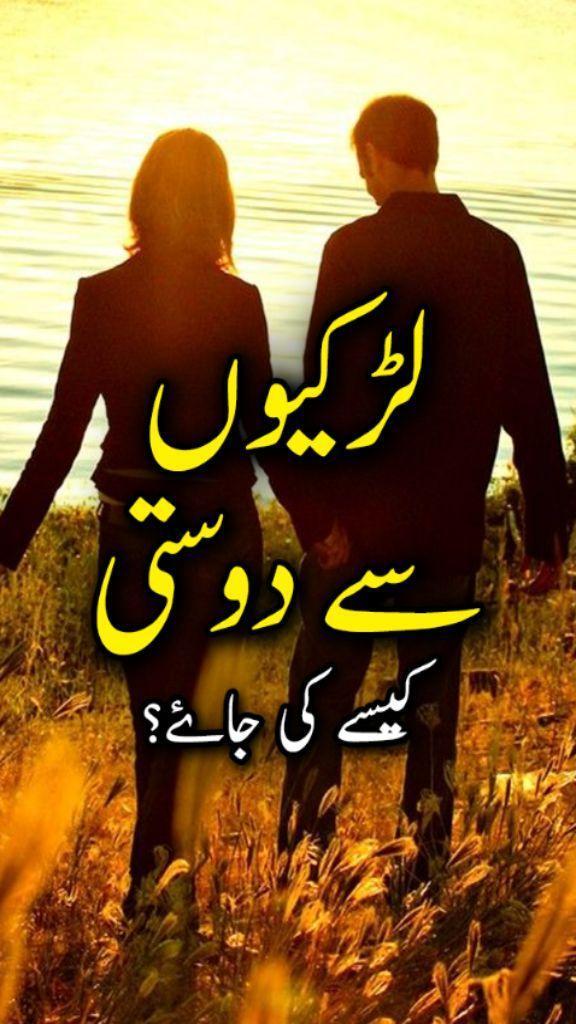 Larkion se Dosti - Urdu Book O screenshot image 7_Popularmodapk.com