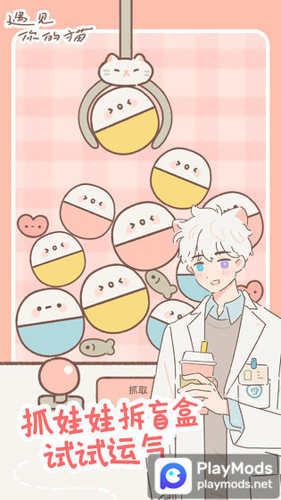 meet your cat<span>(Unlock)</span> screenshot image 3_Popularmodapk.com