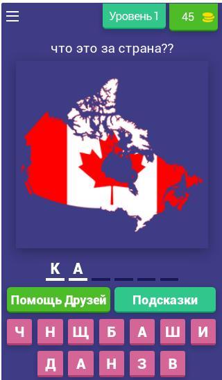 УГАДАЙ ФЛАГ СТРАНЫ screenshot image 1_Popularmodapk.com